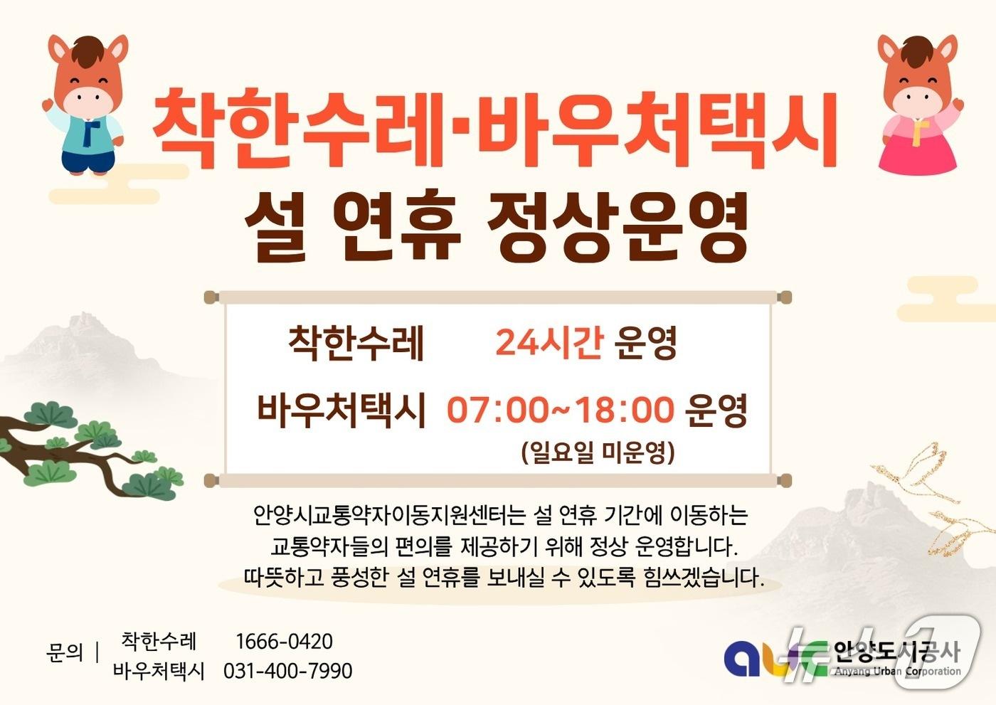 본문 이미지 - 경기 안양시가 설 연휴 기간에도 교통약자의 이동권 보장을 위해 '착한수레'와 '바우처택시'를 정상 운영한다.(안양시 제공. 재판매 및 DB금지)/뉴스1