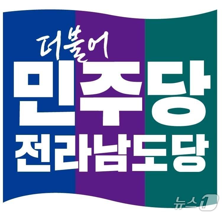 본문 이미지 - 더불어민주당 전남도당 로고/뉴스1 
