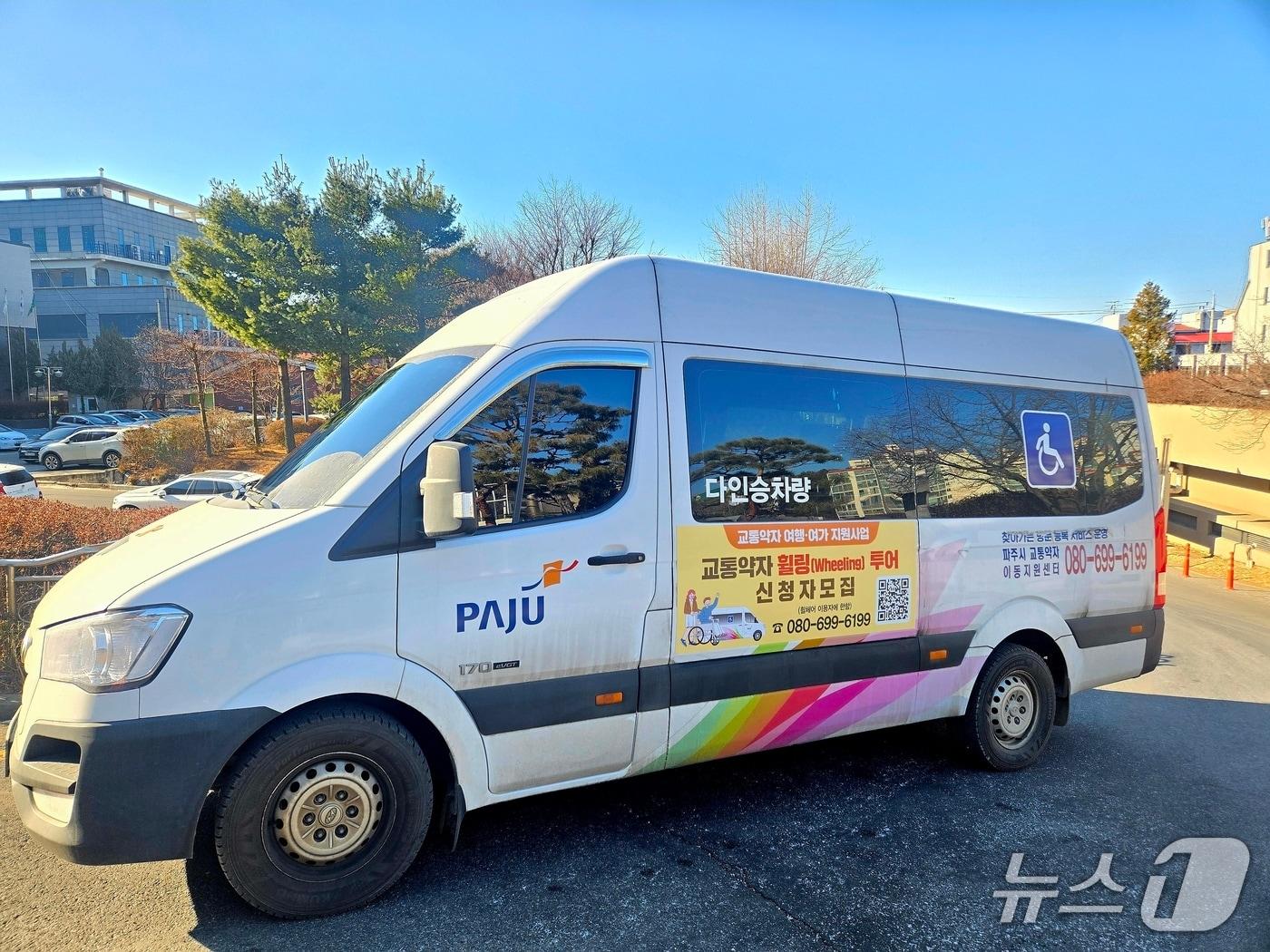 본문 이미지 - 파주시 교통약자이동지원 차량. (파주시 교통약자이동지원센터 제공, 재판매 및 DB금지)