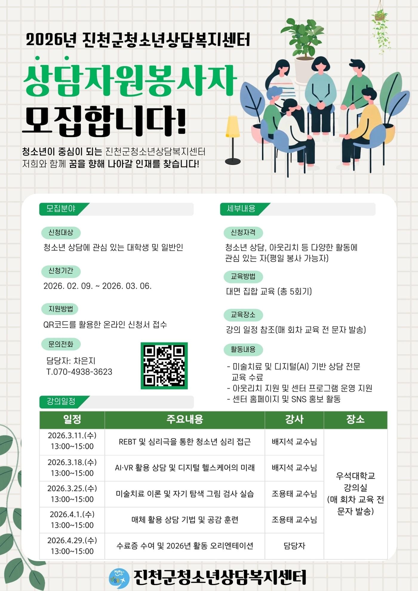 본문 이미지 - 충북 진천군 청소년상담복지센터는 2026년 상담자원봉사자 양성 교육 참여자를 모집한다.(진천군 제공, 재판매 및 DB금지)/뉴스1