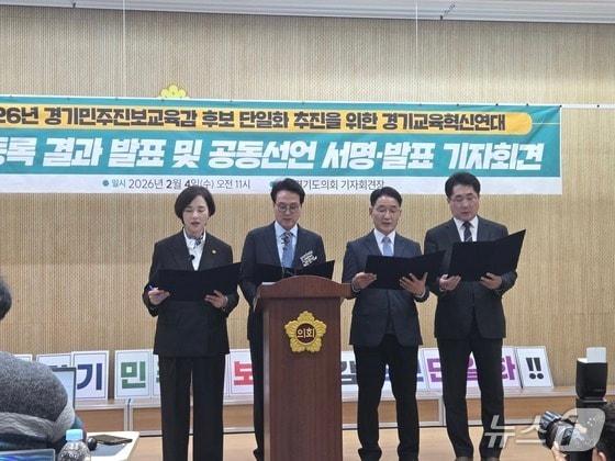 본문 이미지 -  경기민주진보교육감 단일화 예비후보 4명이 공동선언문을 발표하고 있다. 왼쪽부터 유은혜, 안민석, 박효진, 성기선 예비후보