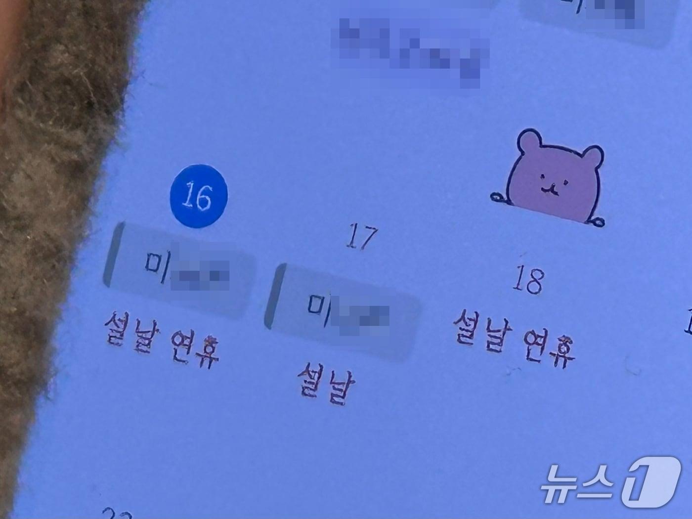 본문 이미지 - 설날 당일 근무를 앞둔 임 모 씨의 캘린더 어플에 설 연휴 중 근무 일정이 표시돼 있다. 2026.2.16 ⓒ 뉴스1 강서연 기자