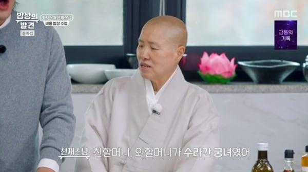 본문 이미지 - MBC '밥상의 발견' 캡처