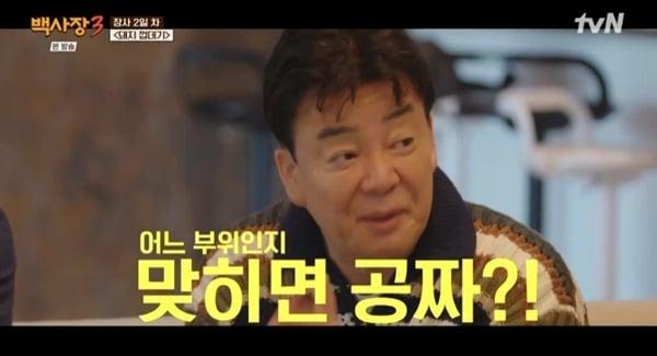 본문 이미지 - tvN '백사장3' 캡처