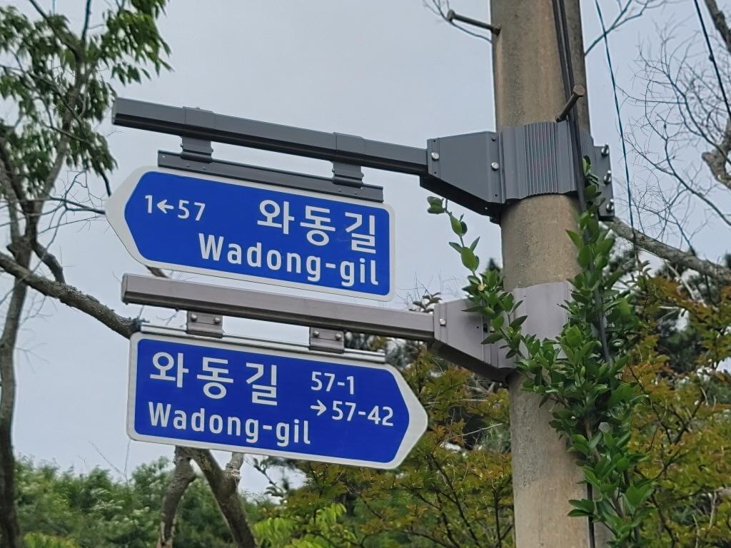 본문 이미지 - 새로 설치한 도로명판.(충남도 제공. 재판매 및 DB금지)/뉴스1