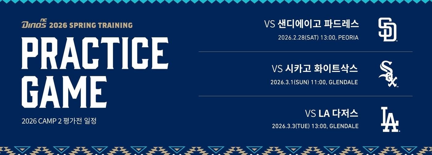 본문 이미지 - NC 다이노스가 메이저리그 3개 팀과 스프링캠프 연습경기를 치른다. (NC 다이노스 제공)
