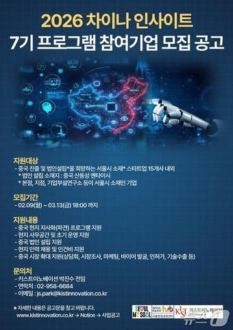 본문 이미지 - 차이나 인사이트 행사 포스터(서울시 제공)