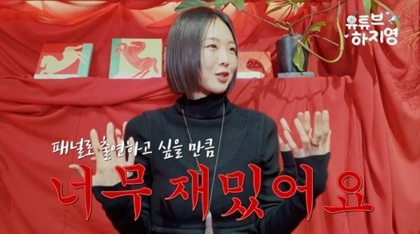 본문 이미지 - 유튜브 채널 '유튜브하지영' 캡처