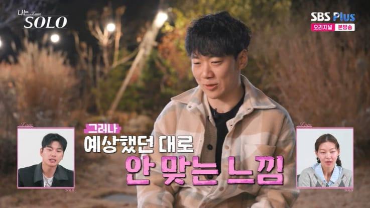 본문 이미지 - SBS Plus '나는 솔로' 화면 캡처