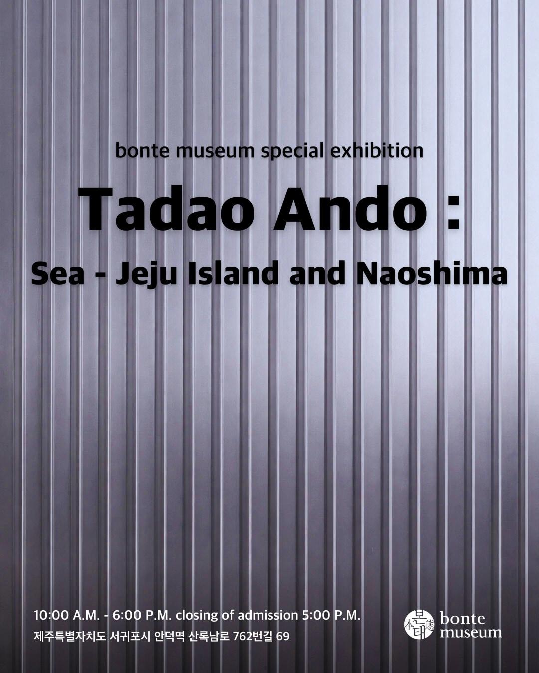 본문 이미지 - 본태박물관 신관 '본스타' 개관 기념 개인전  '안도 다다오 : 제주섬과 나오시마'