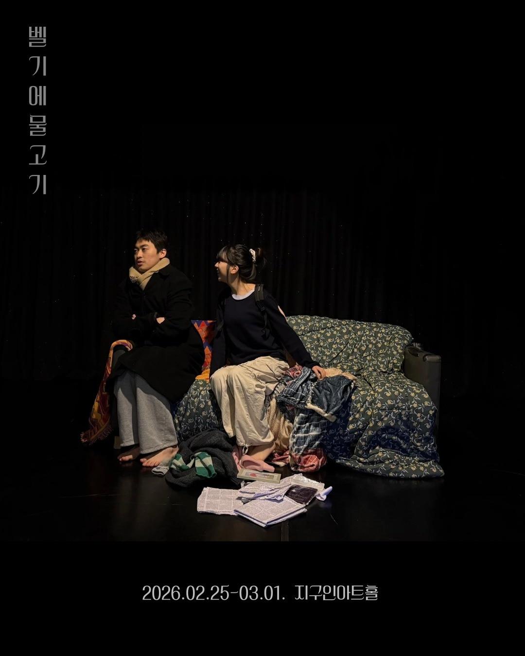 본문 이미지 - 노바씨어터 창단작 '벨기에 물고기' 연습사진