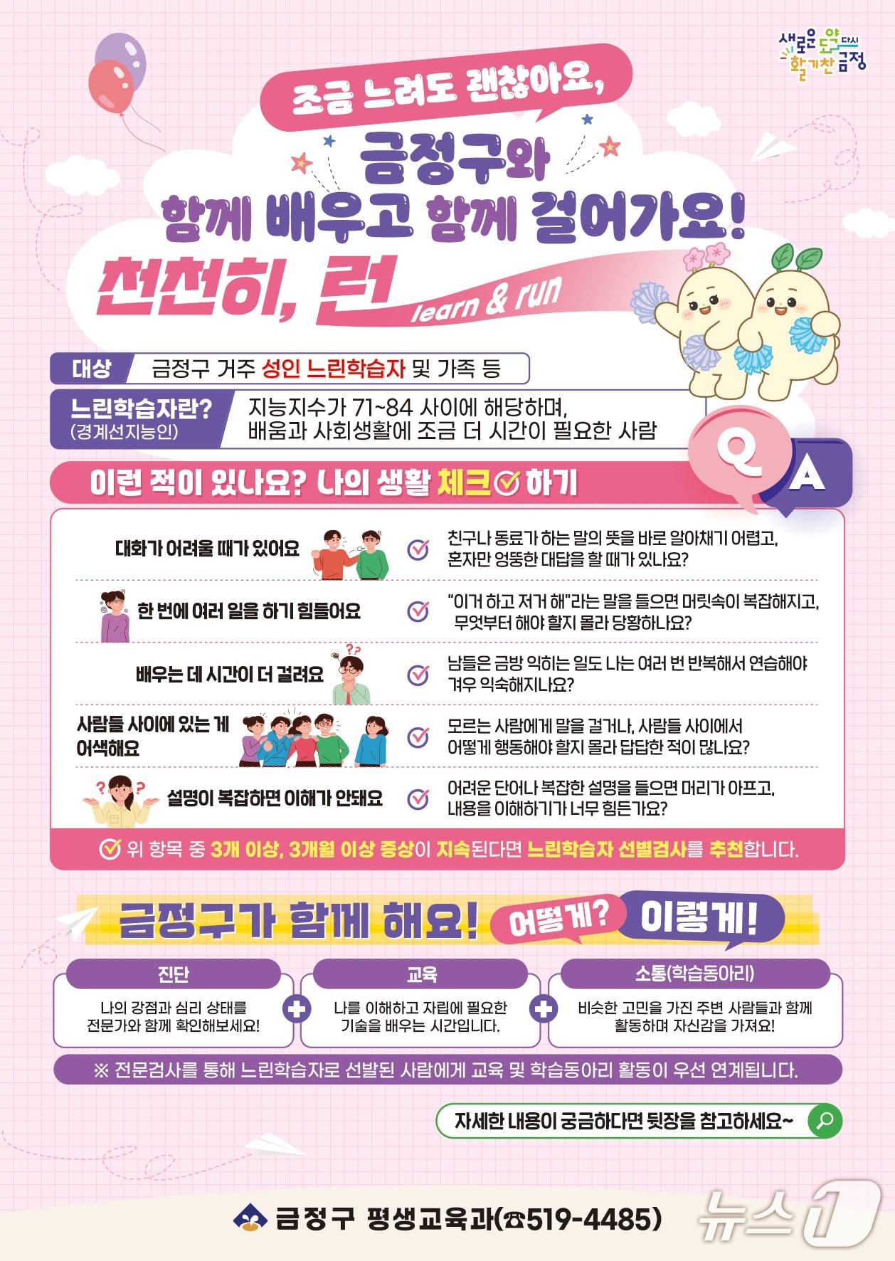 본문 이미지 - 2026년 느린학습자 맞춤형 평생교육 지원 사업 안내 포스터.(금정구 제공. 재판매 및 DB금지)