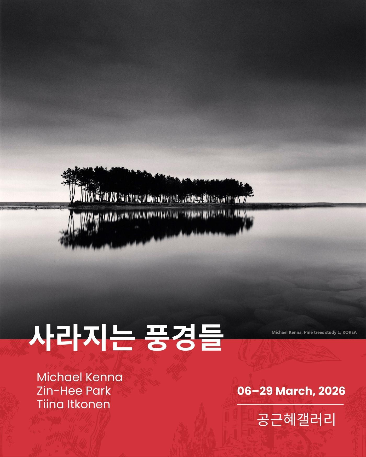 본문 이미지 - 특별 기획전 '사라지는 풍경들: 우리가 마주한 지구의 시간' (공근혜 갤러리 제공)