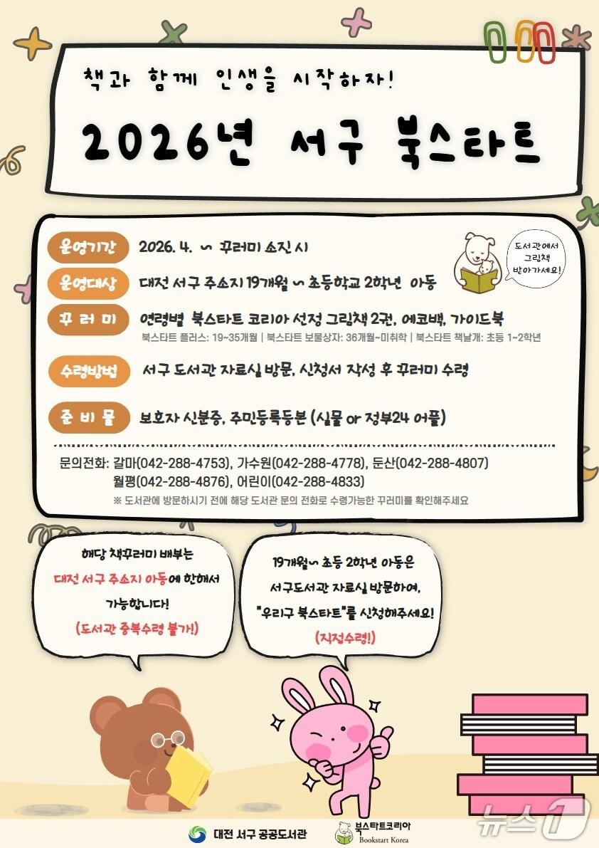 본문 이미지 - 북스타트 사업 홍보물./뉴스1