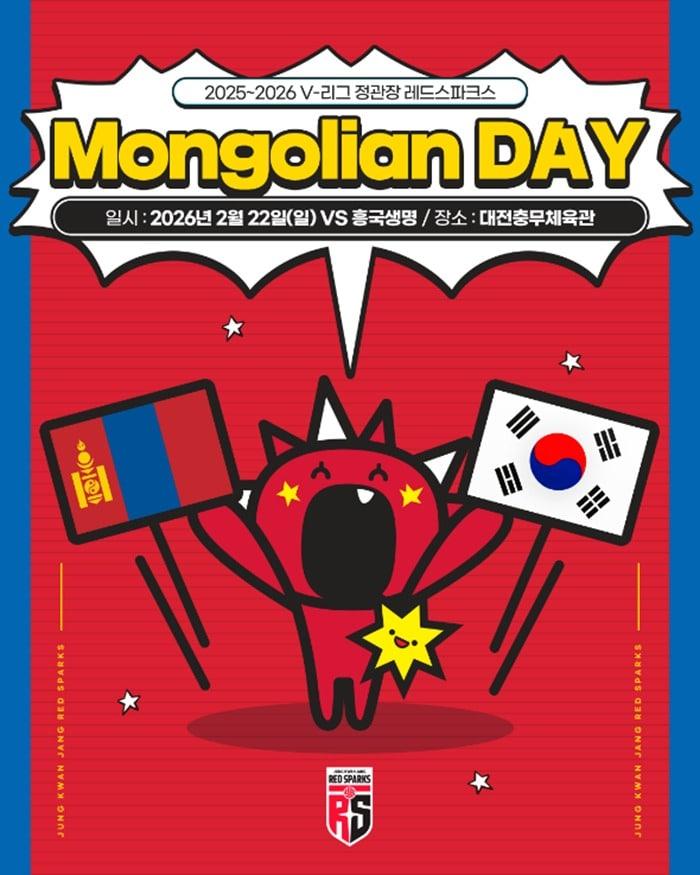 본문 이미지 - 정관장 레드스파크스 몽골리안데이 포스터.(KGC인삼공사 제공)