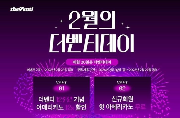 본문 이미지 - 더벤티 아메리카노 할인 행사 포스터.(더벤티 제공)