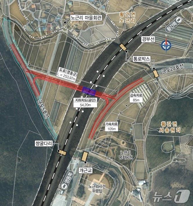본문 이미지 - 노근리 지하차도와 연결도로 신설사업 위치도(영동군 제공. 재판매 및 DB금지) /뉴스1 