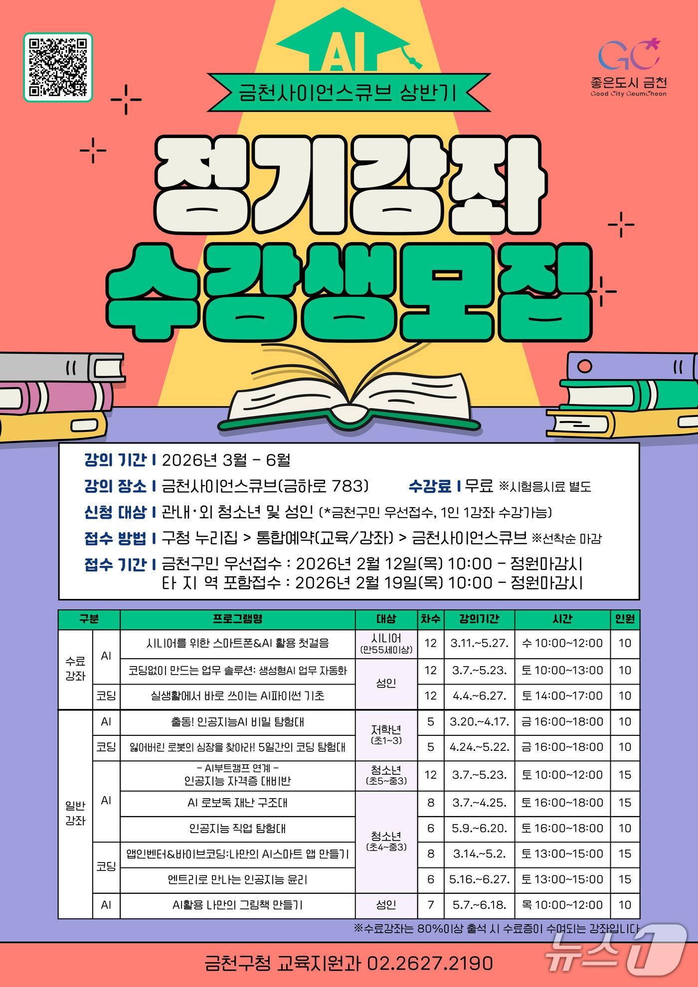 본문 이미지 - 금천사이언스큐브 AI·코딩 정기강좌.(금천구 제공)