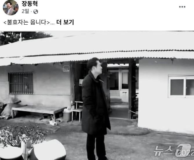 본문 이미지 - 장동혁 국민의힘 대표는 지난 16일 자신의 SNS에 90대 노모가 살고 있는 고향집(충남 보령 웅천) 사진을 소개하면서 "(다주택자는 집을 빨리 팔라)는 이재명 대통령 때문에 노모 걱정이 크다. (이를 보고 있는) 불효자는 웁니다"라며 대통령의 부동산 정책을 비트는 글을 올렸다. (SNS 갈무리) ⓒ 뉴스1