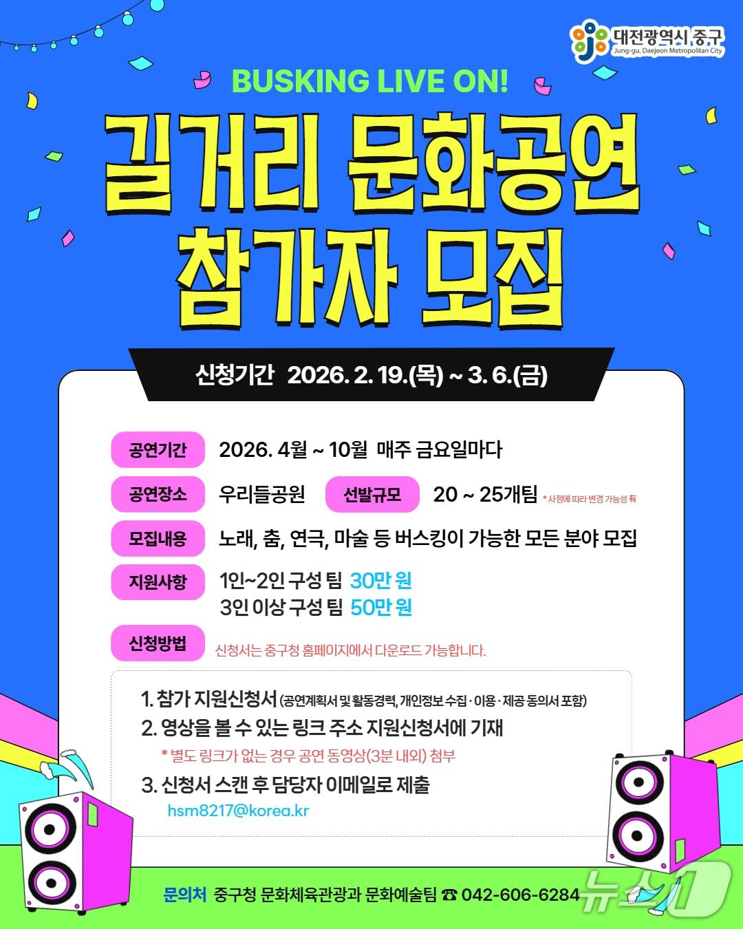 본문 이미지 - 중구 문화예술축제 및 길거리 문화공연 홍보물./뉴스1