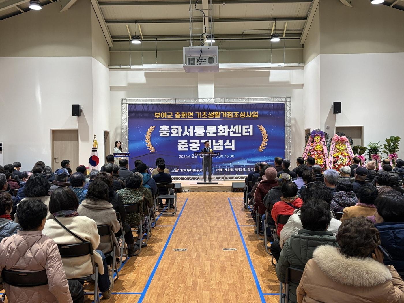 본문 이미지 - '충화서동문화센터' 준공식 모습.(부여군 제공. 재판매 및 DB금지)/뉴스1