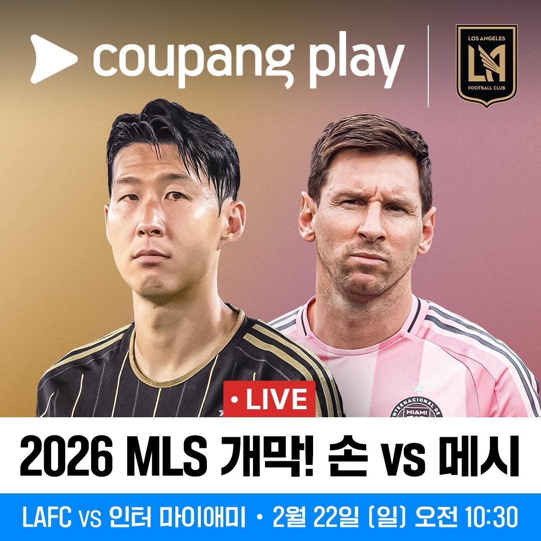 본문 이미지 - 쿠팡플레이가 올해 미국 메이저리그사커(MLS) LA FC의 전 경기를 한국어 생중계한다.(쿠팡플레이 제공. 재판매 및 DB금지)2026.2.19 ⓒ 뉴스1