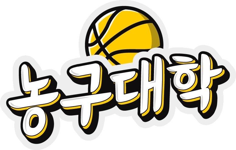 본문 이미지 - 농구대학(하나투어 제공)