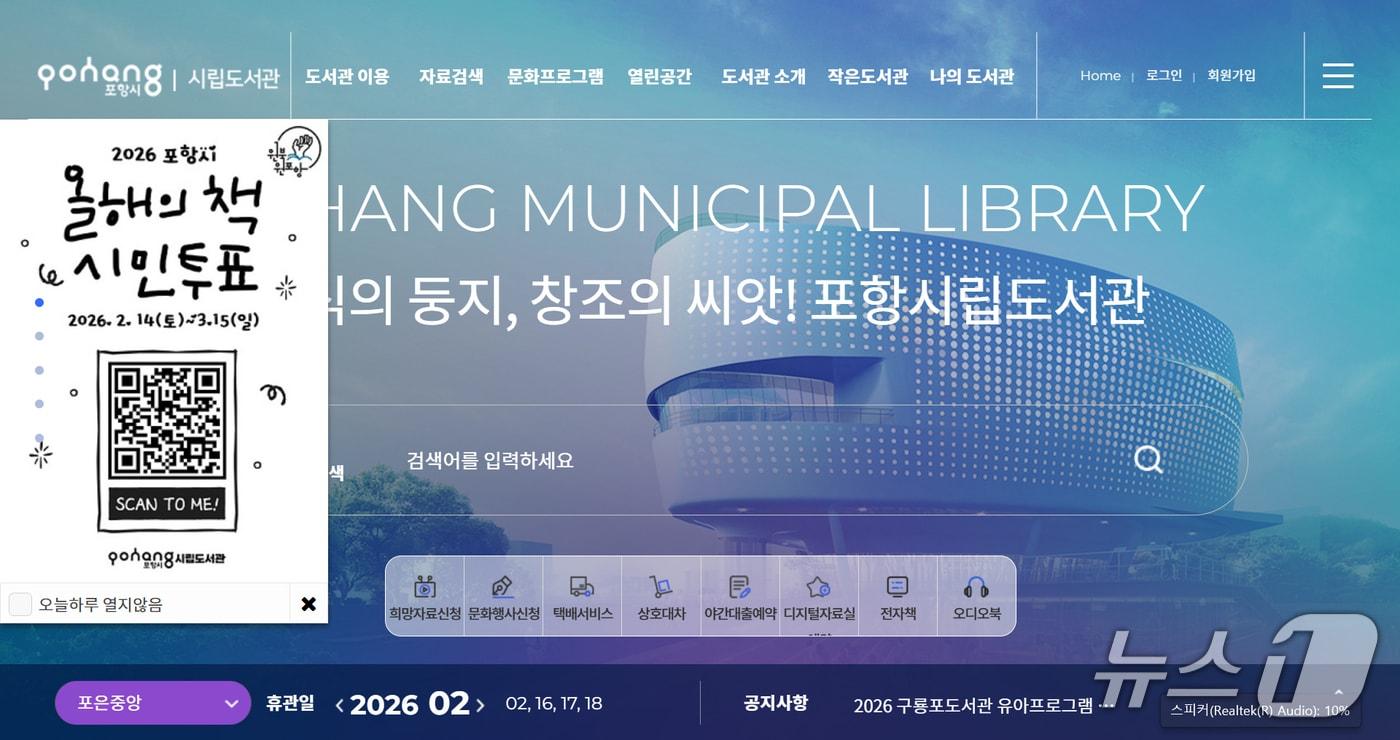 본문 이미지 - 경북 포항시가 '올해의 책'선정을 위해 3월15일까지 시민을 대상으로 온라인 투표를 진행한다.(포항시립도서관 홈페이지 갈무리, 재판매 및 DB금지) 2026.2.19/뉴스1 