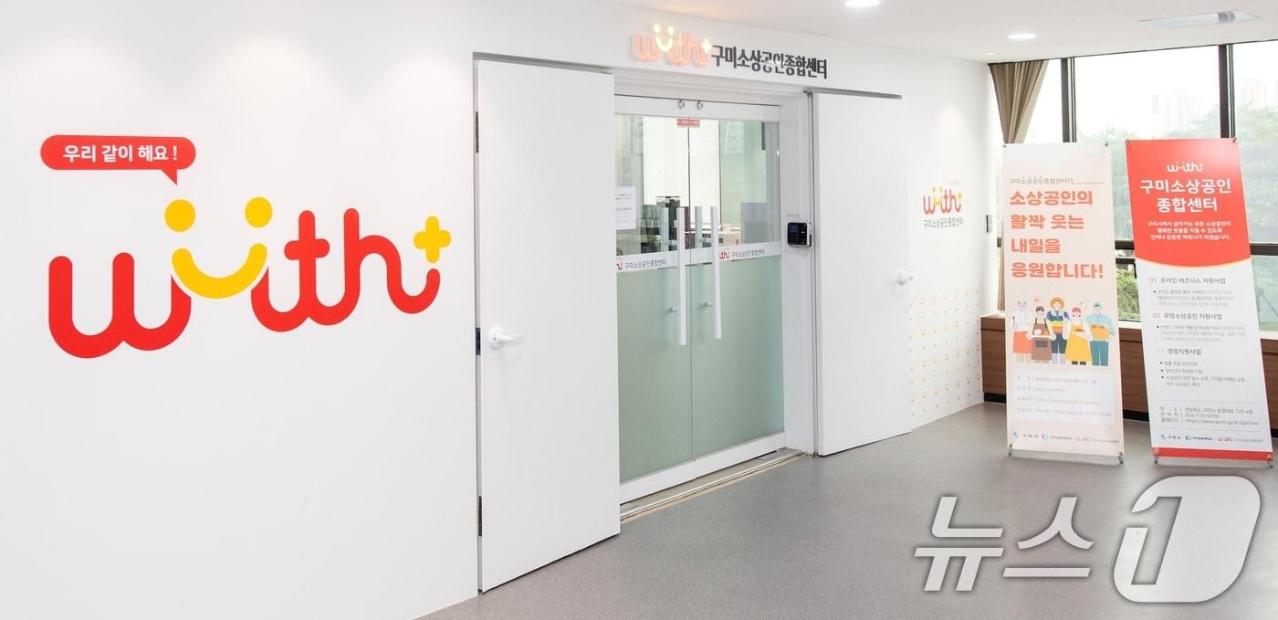 본문 이미지 - 구미소상공인종합센터 전경(구미시 제공) ⓒ 뉴스1 정우용 기자