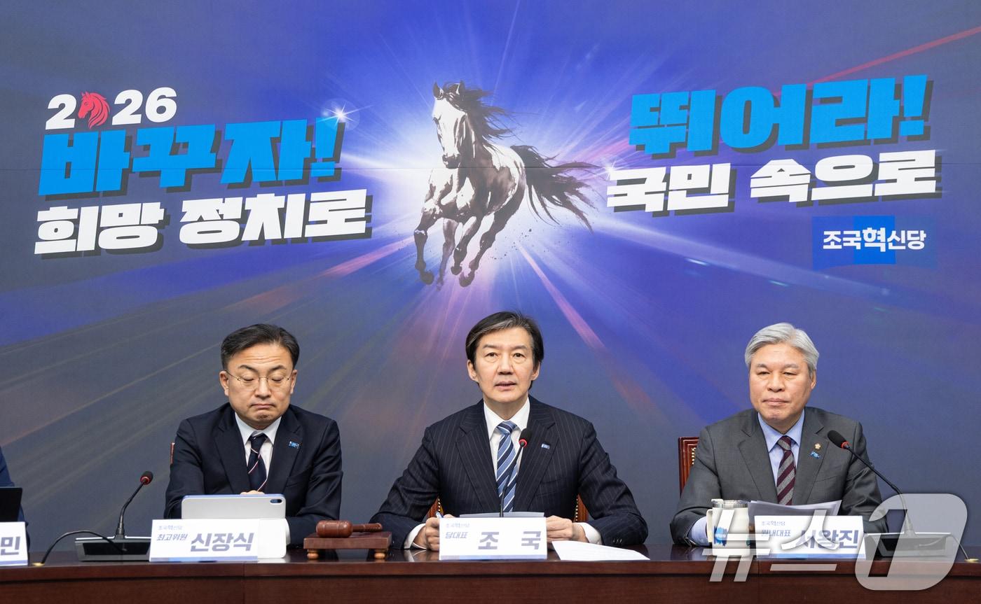 본문 이미지 - 조국 조국혁신당 대표가 19일 서울 여의도 국회에서 열린 최고위원회의에서 모두발언하고 있다. 2026.2.19 ⓒ 뉴스1 이승배 기자