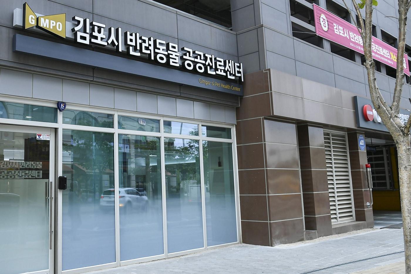 본문 이미지 - 김포시 반려동물 공공진료센터 외부 전경(홈페이지 갈무리) ⓒ 뉴스1