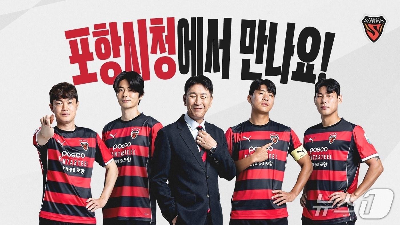 본문 이미지 - 19일 프로축구 포항스틸러스가 오는 23일 포항시청에서 2026 시즌 일반석 시즌 예매권 일일 판매 행사를 진행한다고 밝혔다.(포항스틸러스 제공, 재팜매 및 DB금지) 3026..19/뉴스1