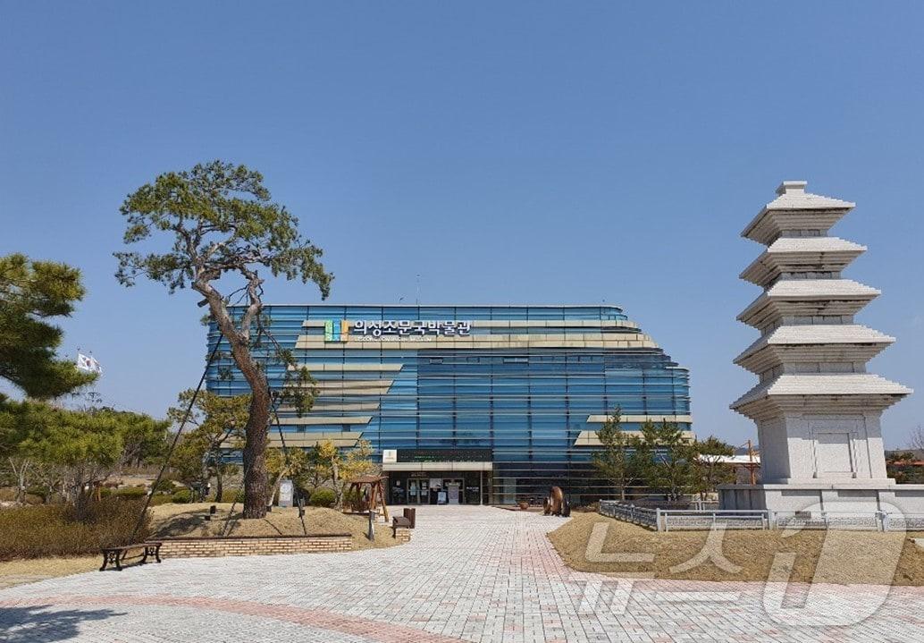본문 이미지 - 경북 의성군은 19일 의성조문국박물관이 문화체육관광부와 한국박물관협회가 주관하는 '2026년 박물관·미술관 주간 사업 ‘뮤지엄고,즐기다' 교육·체험 부문에 최종 선정됐다. /뉴스1