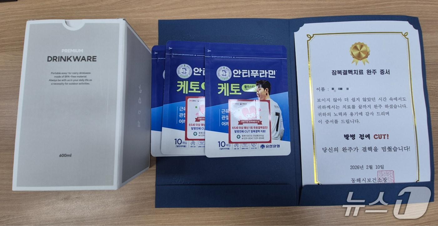 본문 이미지 - 잠복결핵치료 완주 증서.(동해시 제공, 재판매 및 DB 금지) 2026.2.19/뉴스1