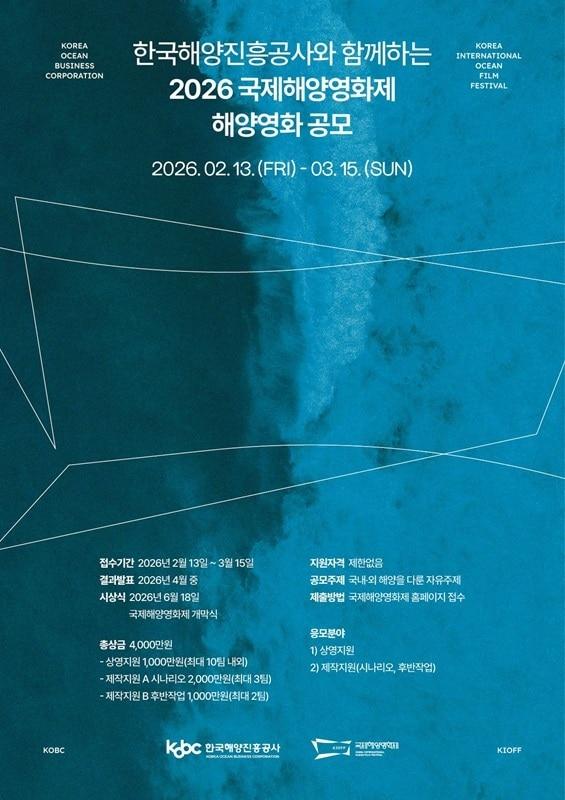 본문 이미지 - 이미지=국제해양영화제 조직위원회 제공