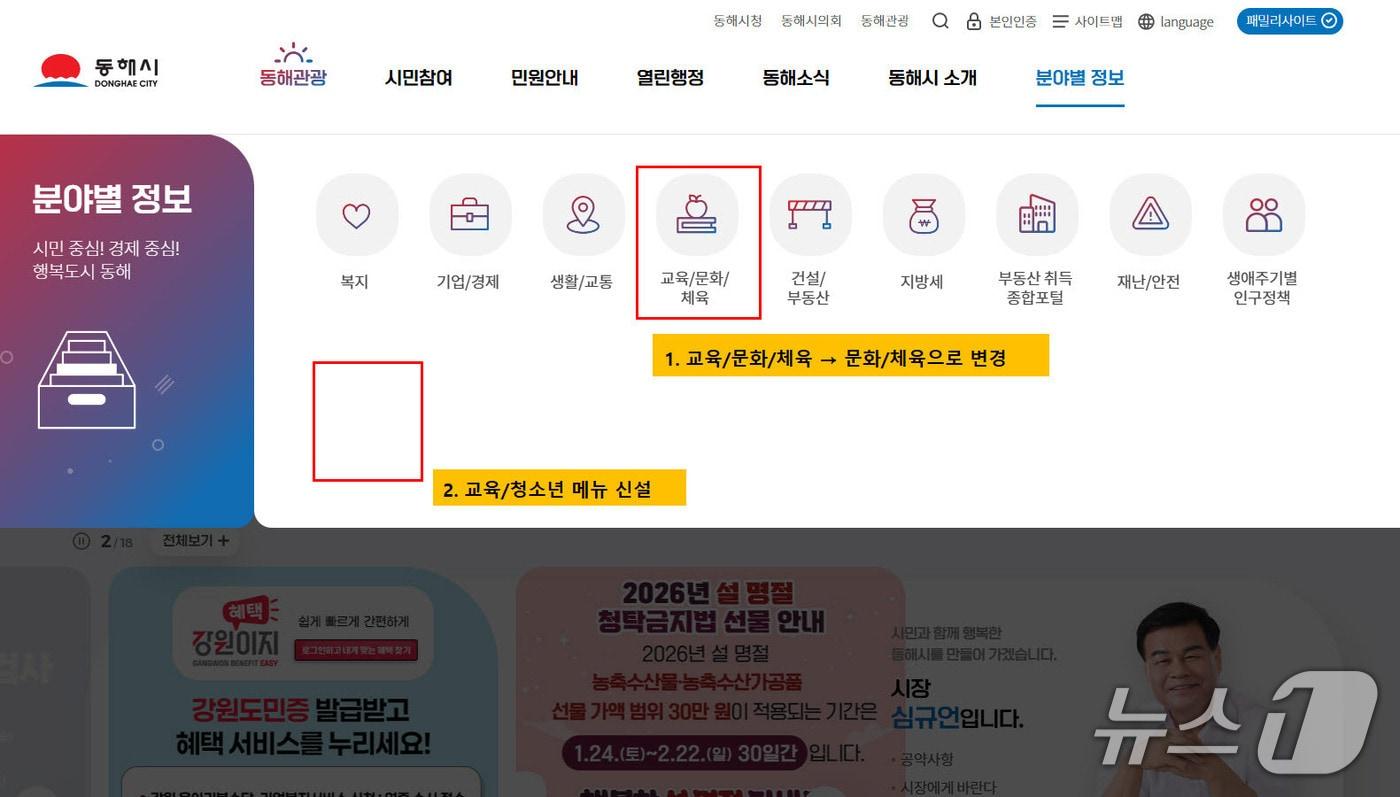 본문 이미지 - 강원 동해시, 공식 홈페이지에 교육특구 메뉴 생성.(동해시 제공, 재판매 및 DB 금지) 2026.2.19/뉴스1