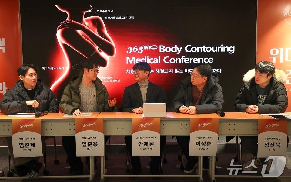 본문 이미지 - 365mc는 지난 11일 서울 서초구의 서울365mc병원에서 '365mc 바디 컨투어링 메디컬 컨퍼런스(Body Contouring Medical Conference) - 체중 감소로는 해결되지 않는 바디라인을 말하다'를 개최했다고 19일 밝혔다.(365mc 제공)