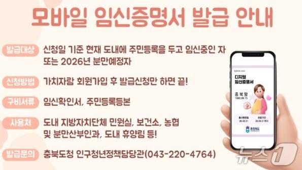 본문 이미지 - 충북도 디지털 임신증명서