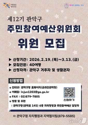 본문 이미지 - 관악구 제12기 주민참여예산위원회 위원 모집 홍보 포스터