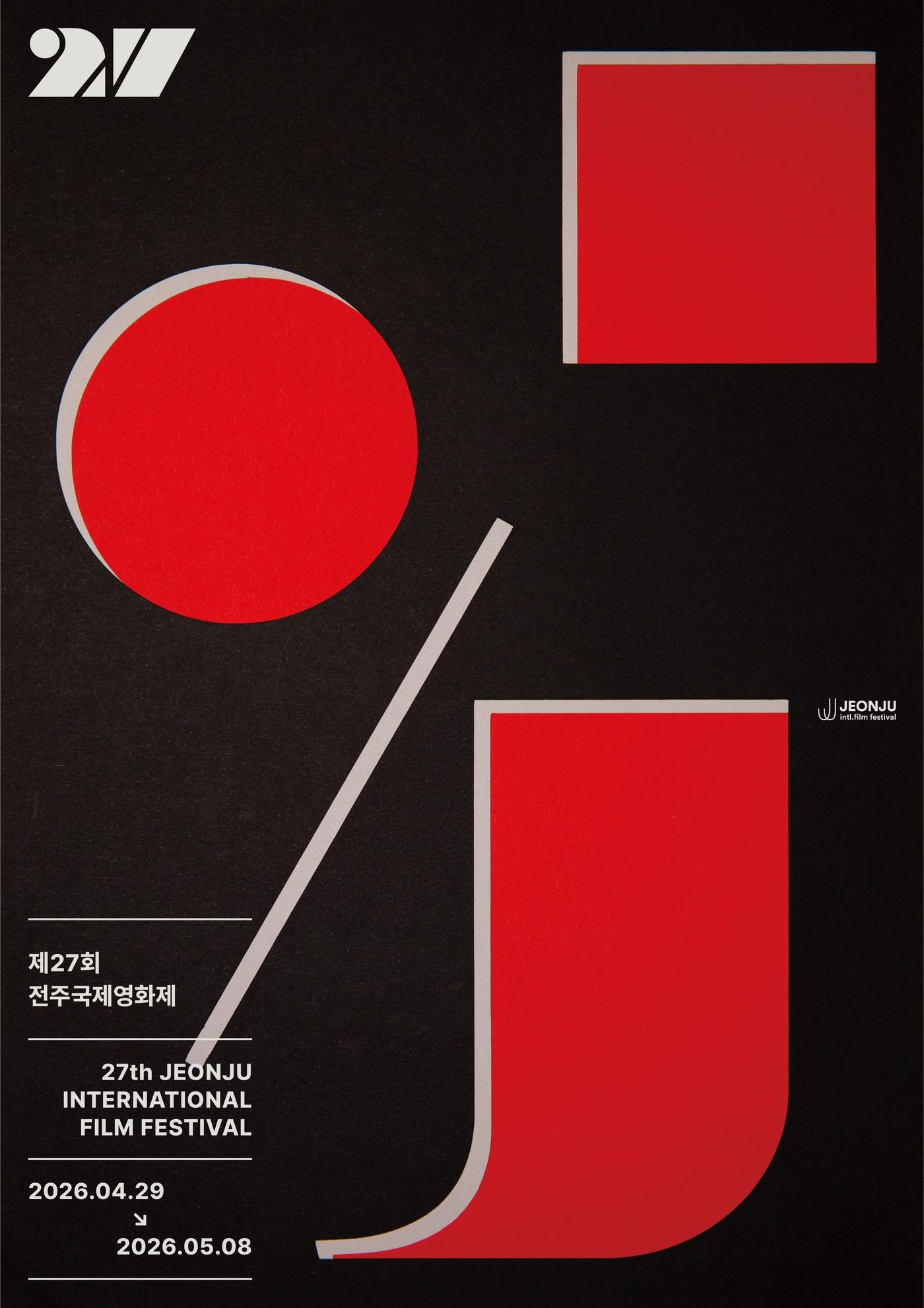 본문 이미지 - 제27회 전주국제영화제 포스터