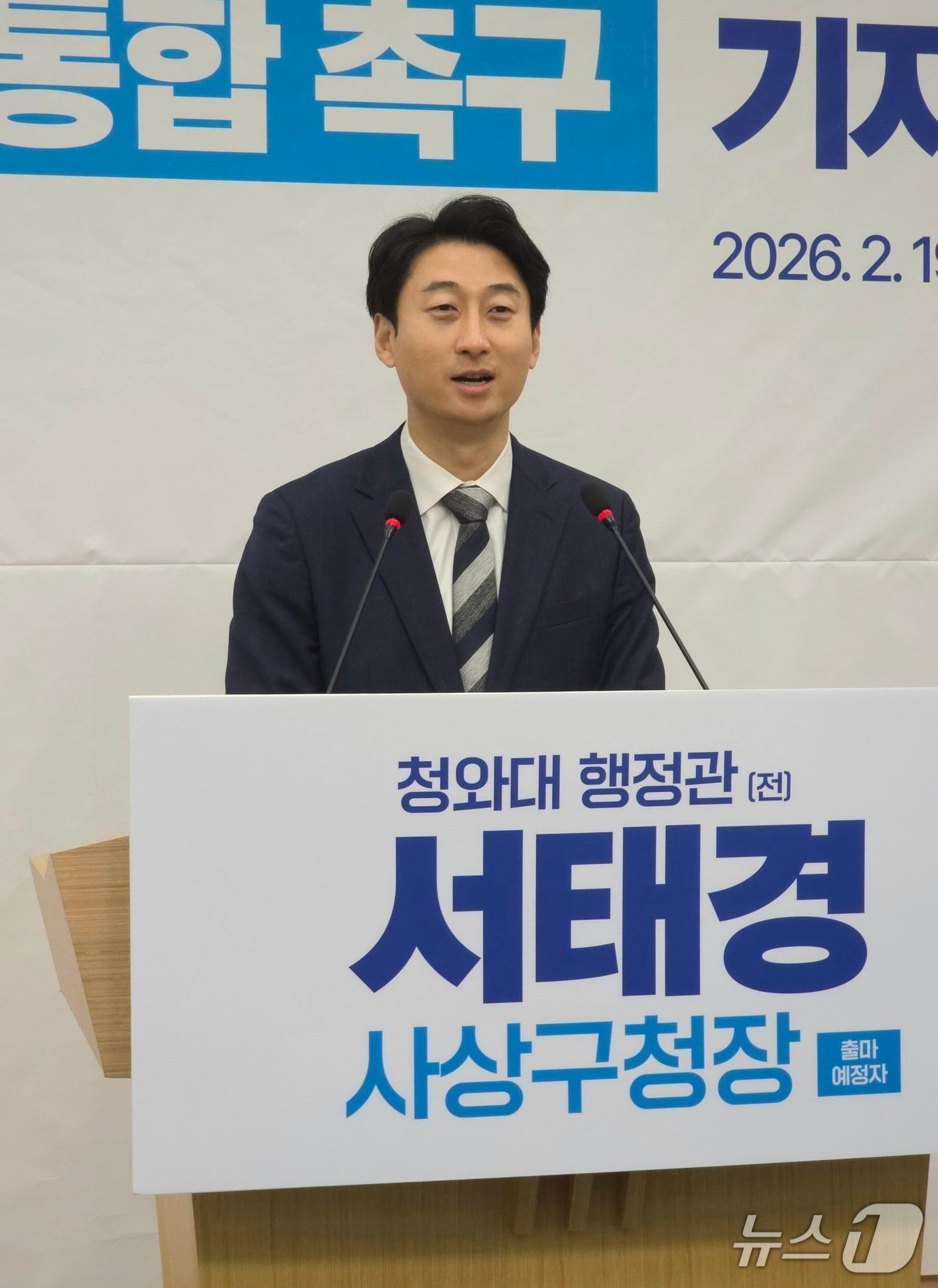 본문 이미지 - 서태경 사상구청장 출마예정자가 19일 시의회 브리핑룸에서 부울경 행정통합을 촉구하는 기자회견문을 발표하고 있다.2026.2.19/뉴스1 ⓒ News1 이주현 기자