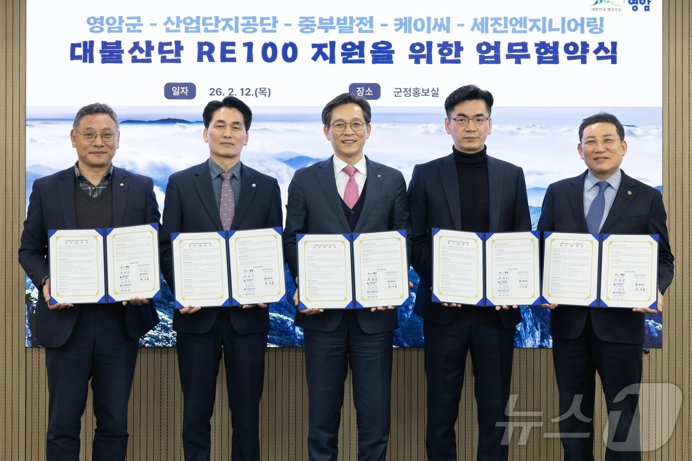 본문 이미지 - 영암군 대불산단 RE100 지원 업무협약(영암군 제공. 재판매 및 DB금지) ⓒ 뉴스1 