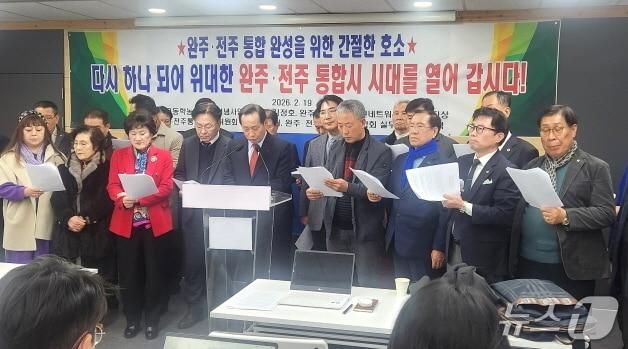 본문 이미지 - 완주·전주 통합 범도민추진위원회는 19일 전주시청에서 기자회견을 갖고 통합 시 정부의 파격적인 지원을 요구했다./뉴스1 임충식 기자