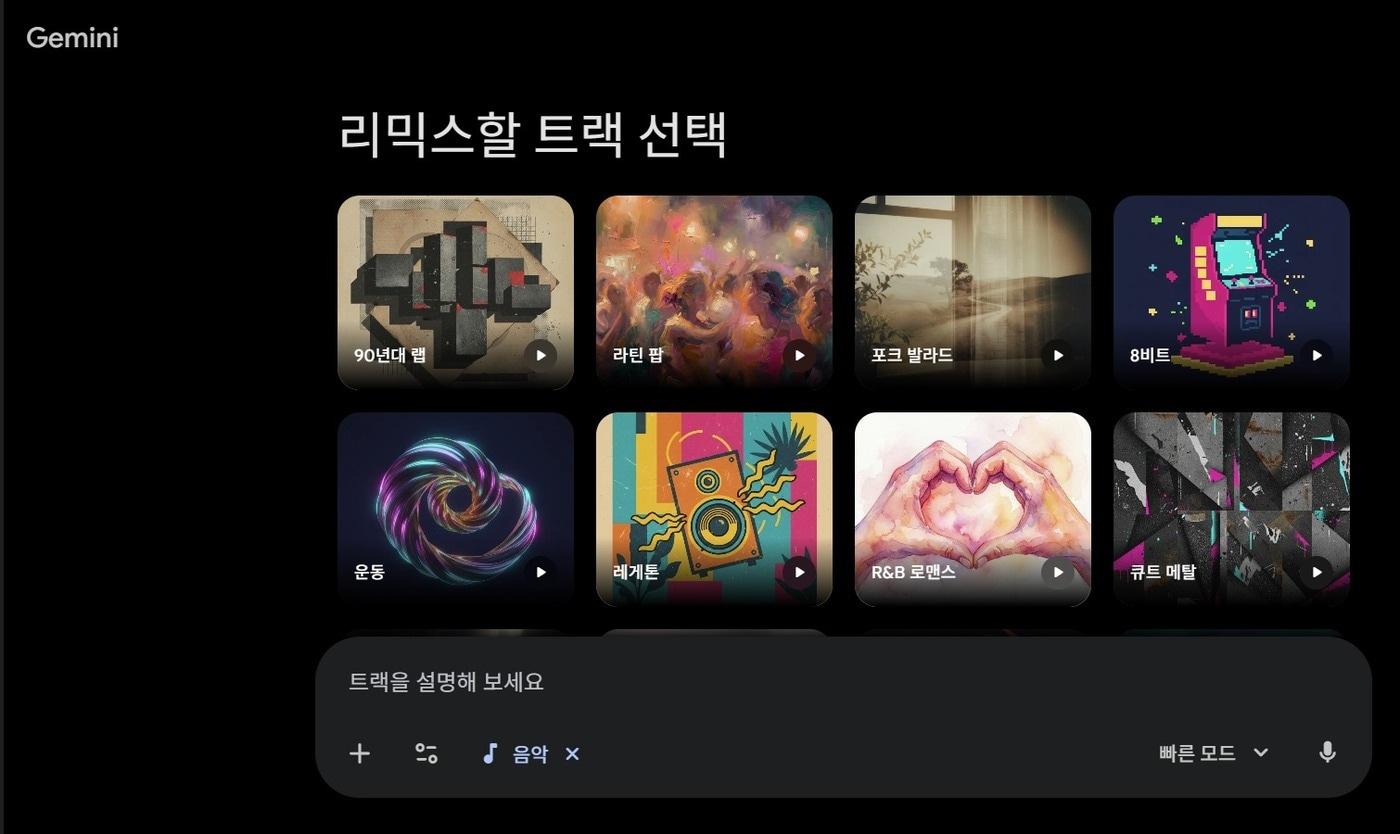 본문 이미지 - 구글 제미나이에 탑재된 음악 생성 인공지능(AI) 모델 '리리아 3' (제미나이 갈무리)
