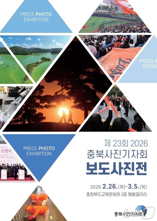 본문 이미지 - 충북사진기자회 보도사진전