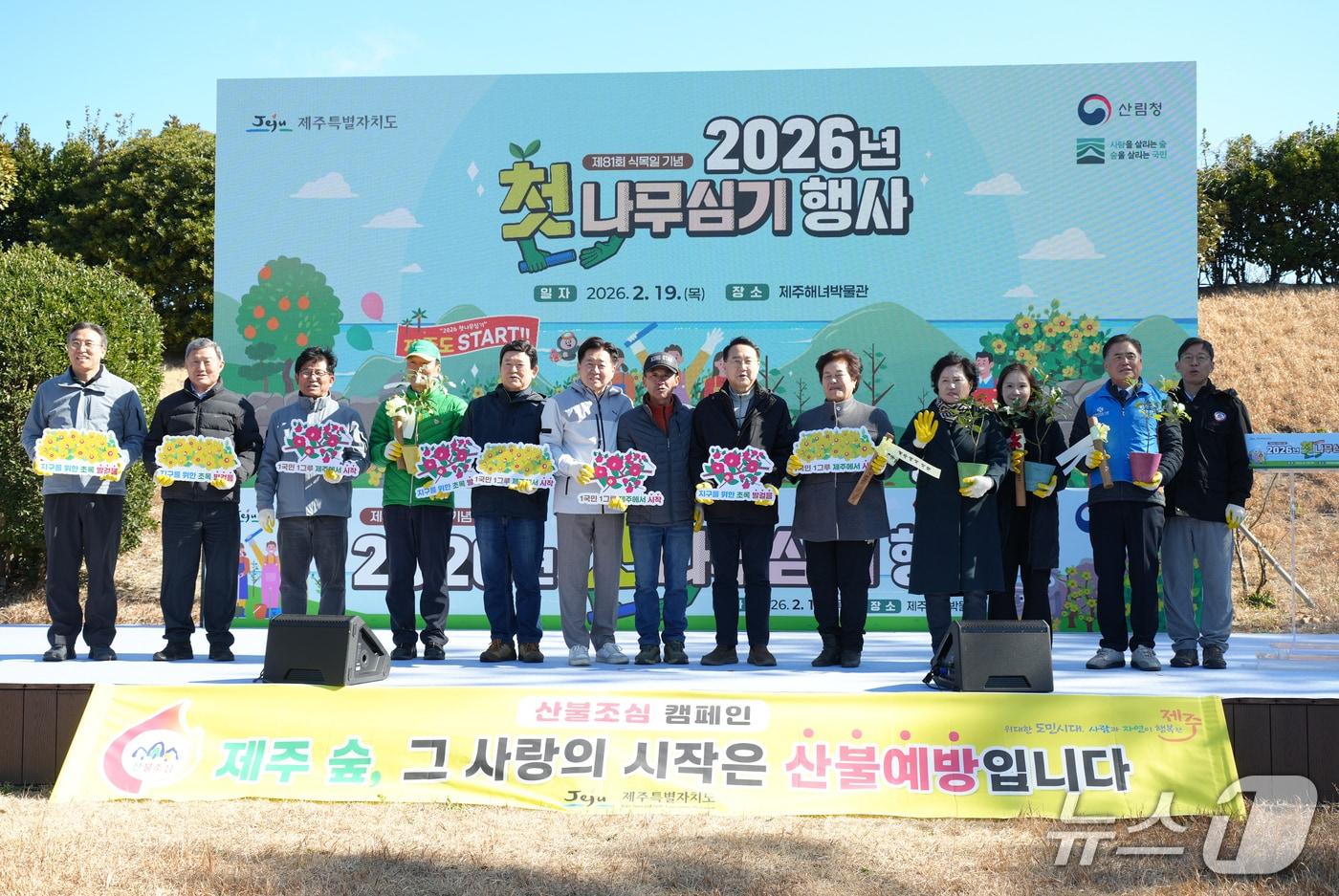 본문 이미지 -  19일 제주도가 제주해녀박물관 일원에서 식목일 기념 나무심기 행사를 열고 있다.(제주도청 제공. 재판매 및 DB 금지) /뉴스1