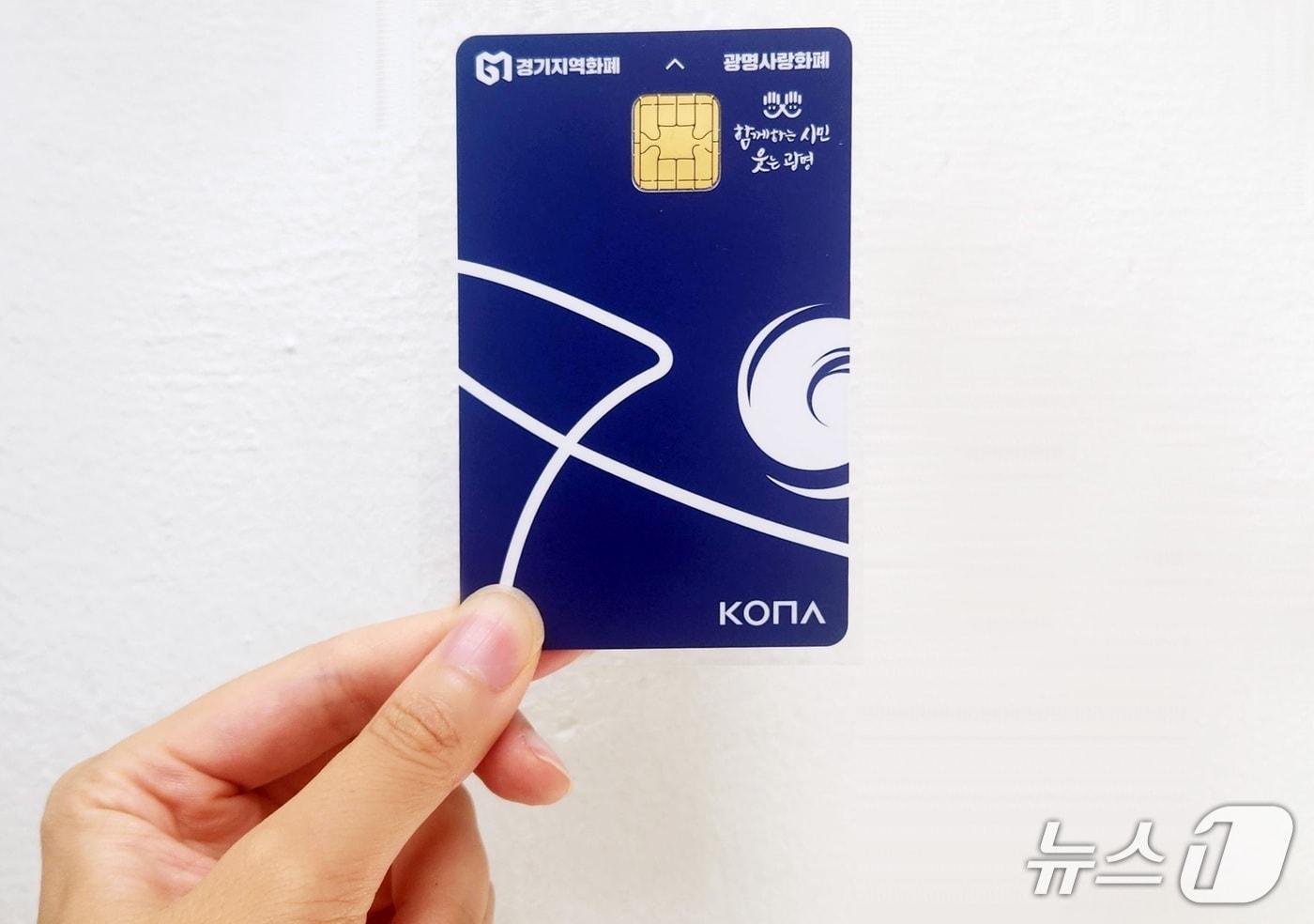 본문 이미지 - 광명사랑화폐.(광명시 제공)