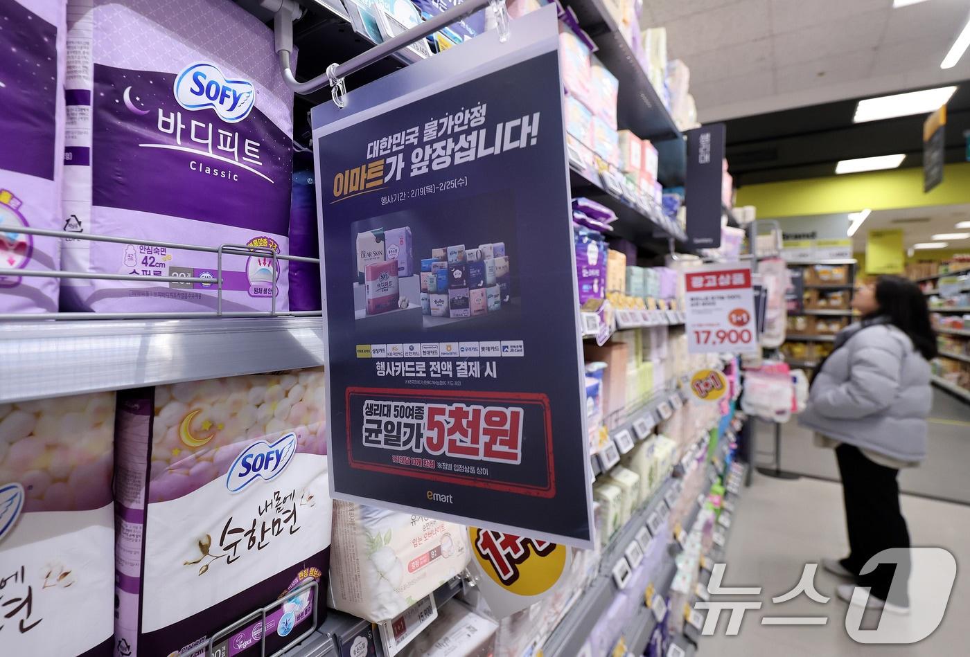 본문 이미지 - 19일 서울 이마트 용산점에서 직원이 여성용품을 진열하고 있다.  2026.2.19 ⓒ 뉴스1 박지혜 기자
