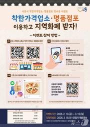 본문 이미지 - 착한가격업소·명품점포 방문 이벤트 홍보 포스터.(시흥시 제공)