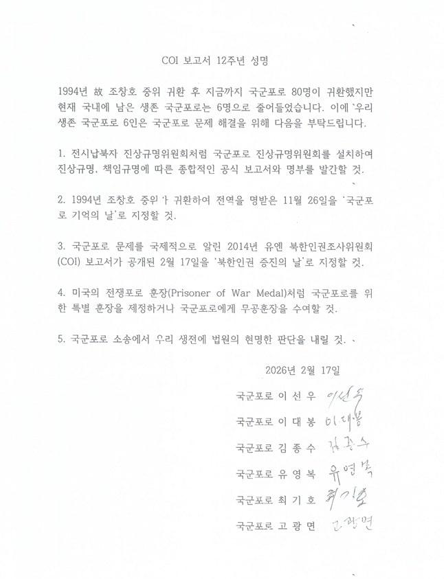 본문 이미지 - 생존 국군포로 6인이 19일 유엔 북한인권조사위원회(COI) 보고서 발간 12주년을 맞아 정부에 진상규명위원회 설치 등 5가지 사항을 촉구했다. (손명화 국군포로가족회 대표 제공)